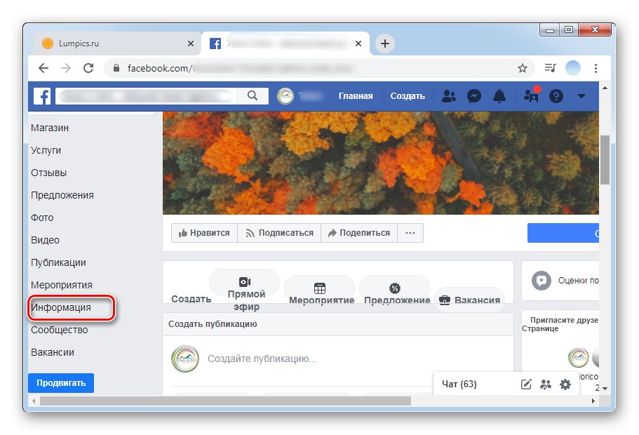 Натиснути на розділ інформація для зміни назви в ПК-версії Facebook
