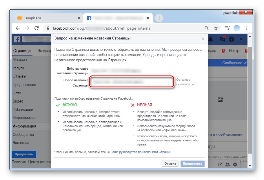 В поле нову назву ввести дані для зміни в ПК-версії Facebook