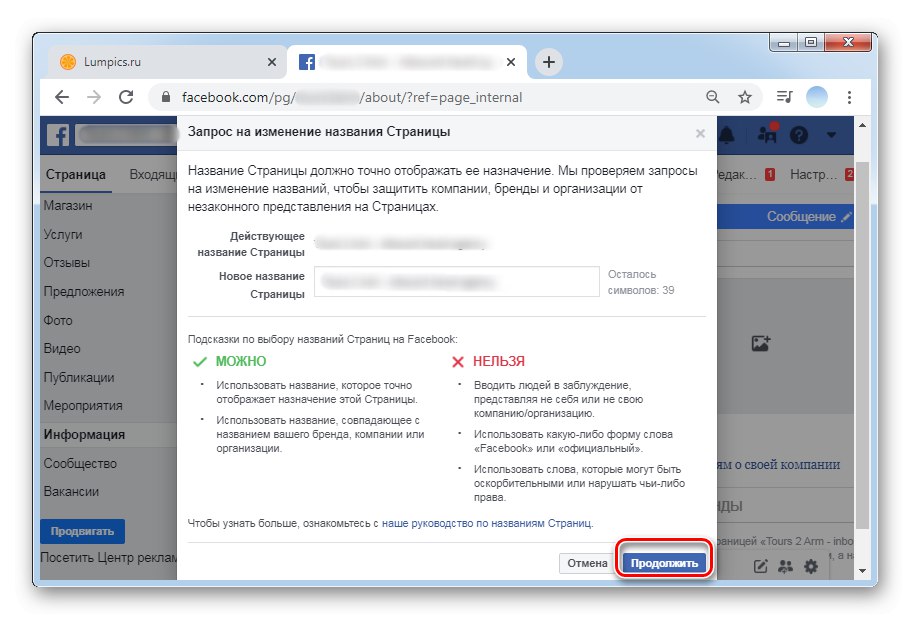 Натиснути на кнопку Продовжити для зміни назви в ПК-версії Facebook