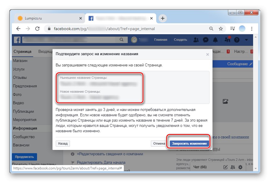 Перевірити правильність введених даних в ПК-версії Facebook