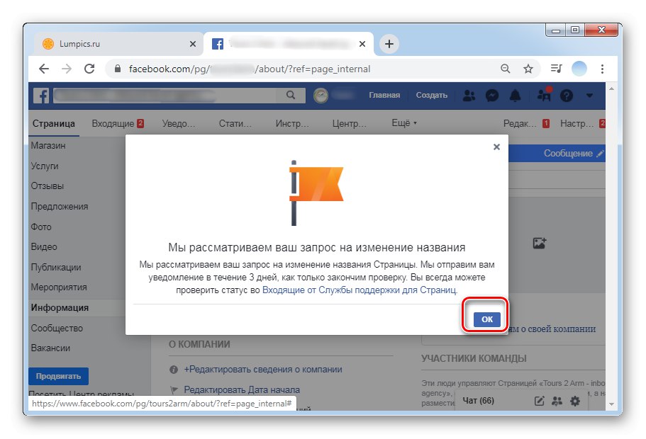 Повідомлення про перевірку нової назви в ПК-версії Facebook