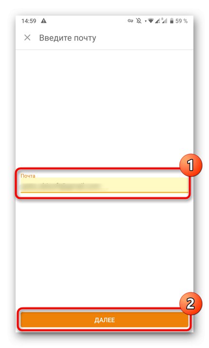 Унос поште за враћање странице путем мобилне апликације Одноклассники