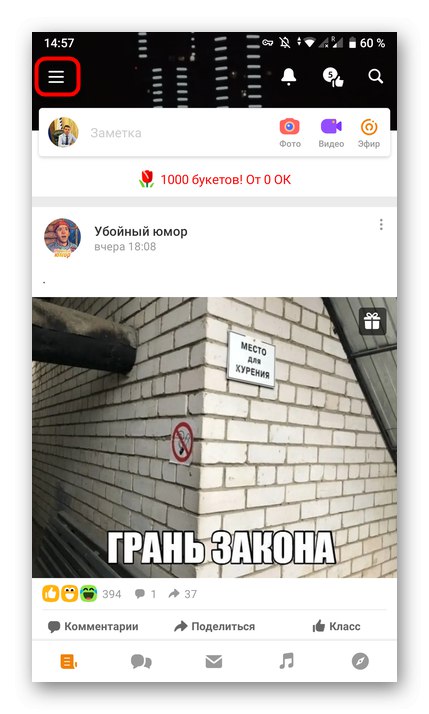 Идите у мени да бисте отворили подешавања у мобилној апликацији Одноклассники