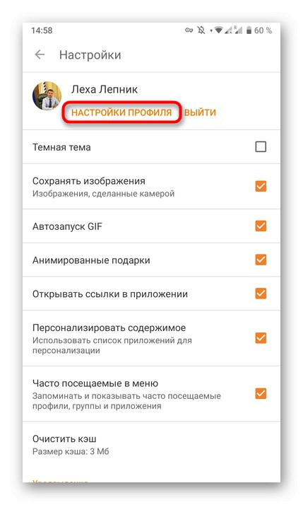Отварање подешавања профила за промену лозинке у мобилној апликацији Одноклассники