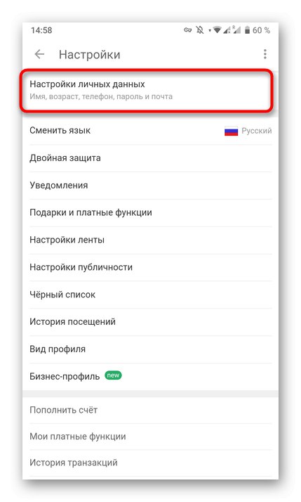 Прелазак на преглед личних података ради промене лозинке у мобилној апликацији Одноклассники