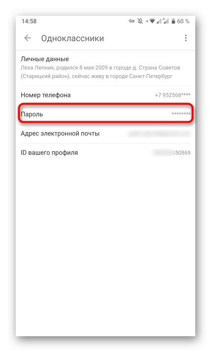 Прелазак на промену лозинке у мобилној апликацији Одноклассники