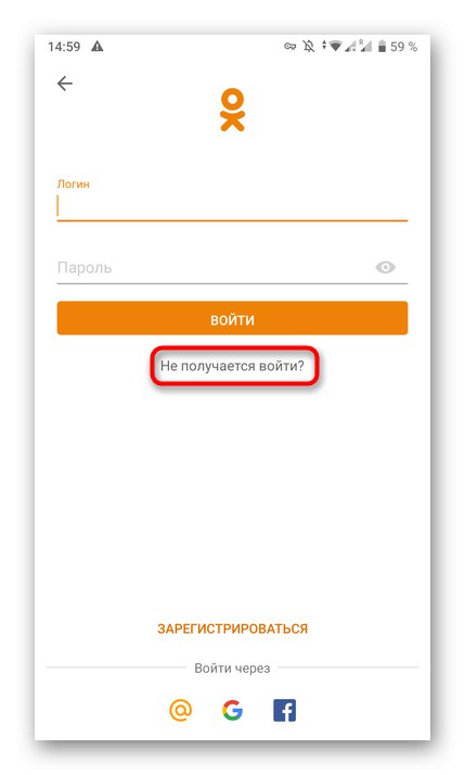Идите на опоравак странице путем мобилне апликације Одноклассники