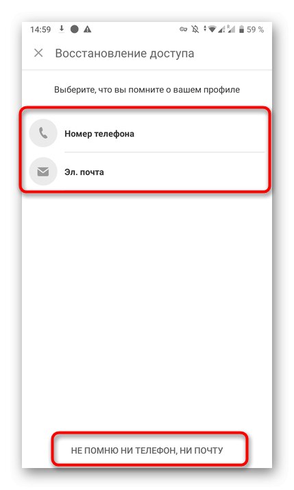 Избор алата за враћање странице путем мобилне апликације Одноклассники