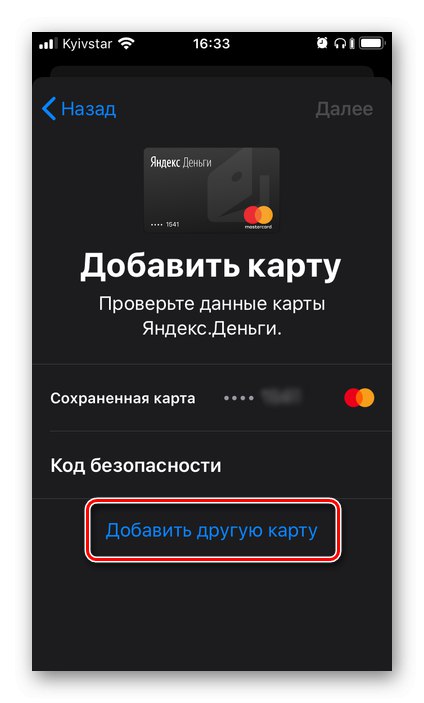 افزودن کارت جدید به عنوان روش پرداخت در Wallet در iPhone