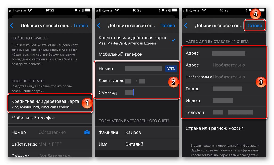 هنگام افزودن روش پرداخت در App Store در iPhone ، جزئیات کارت و آدرس محل سکونت را وارد کنید