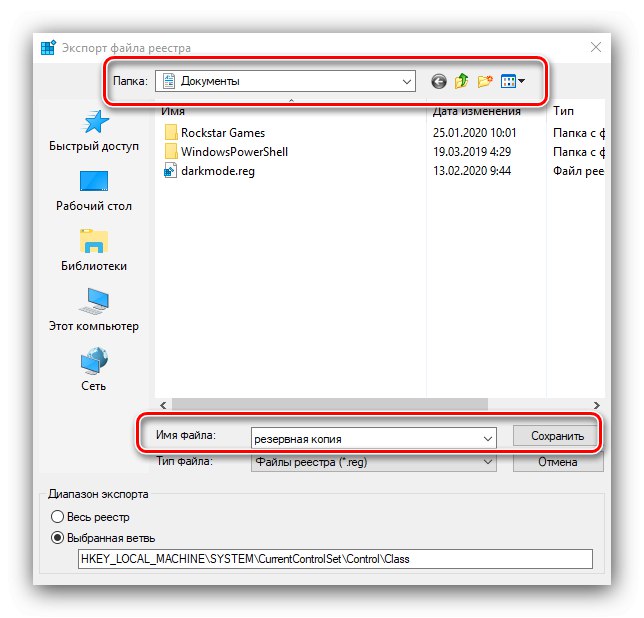 Започнете да записвате копие, за да промените MAC адреса в Windows 10, като използвате системния регистър