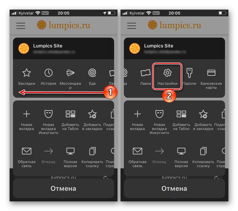 Перехід в настройки з меню яндекс.браузер на iPhone