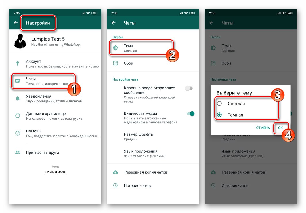 Как да промените темата на интерфейса WhatsApp за Android