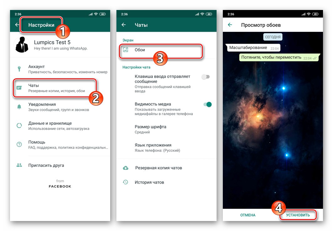 Как да промените фона на чатове в WhatsApp messenger за Android