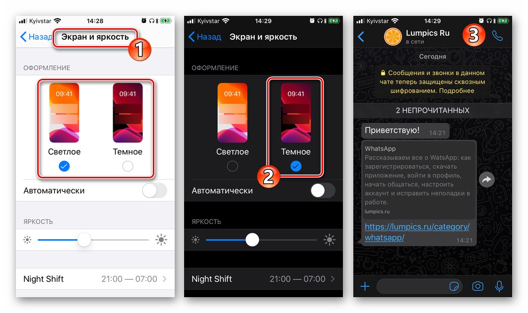 Как да промените темата на интерфейса на WhatsApp messenger за iOS