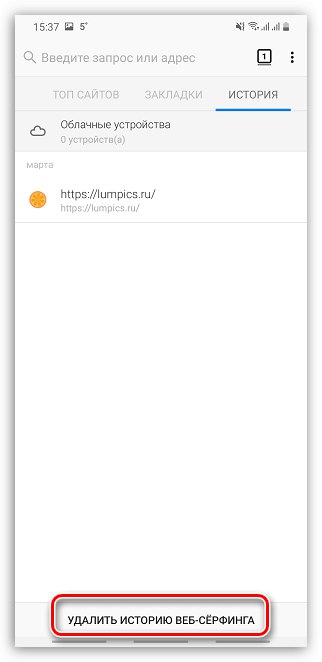 Изтрийте историята в Mozilla Firefox на телефона