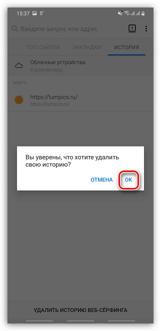 Потвърждение за изтриване на историята в Mozilla Firefox по телефона