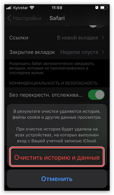 Потвърждение за изтриване на историята на Safari на iPhone
