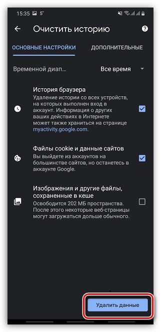 Изтрийте данни в Google Chrome на телефона си