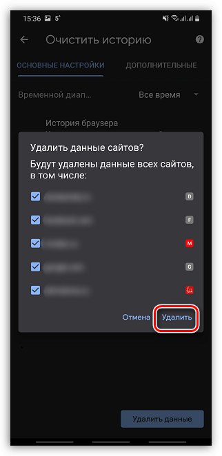Потвърждение за изтриване на историята в Google Chrome на телефона