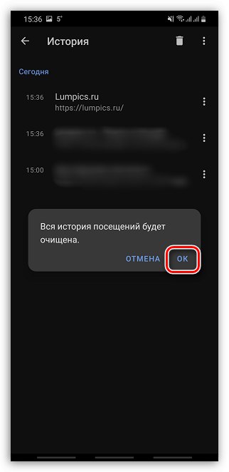 Потвърждение за изтриване на историята в Opera на телефона