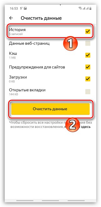 Изчистване на историята в Yandex Browser