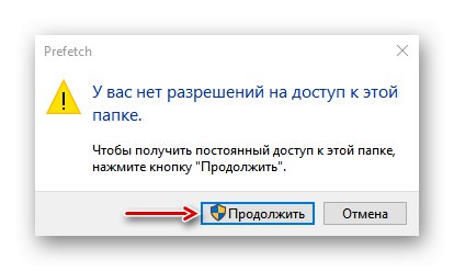 Предоставяне на достъп до папката Prefetch
