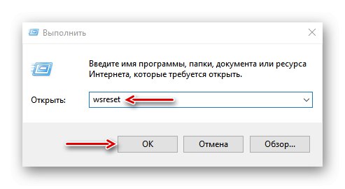 Стартиране на помощната програма wsreset