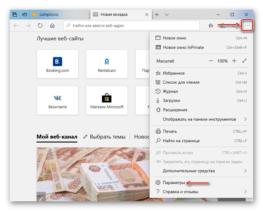 Влизане в менюто на Microsoft Edge