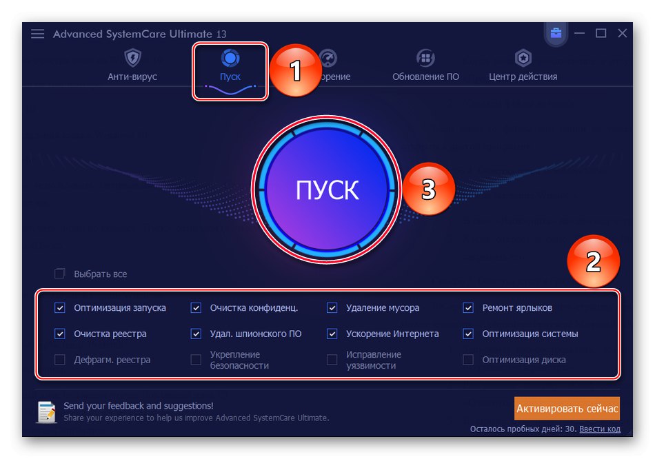 Стартиране на Advanced System Care