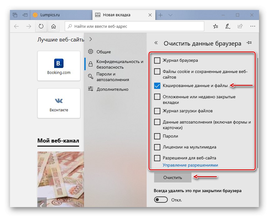 Изчистване на кеша в Microsoft Edge