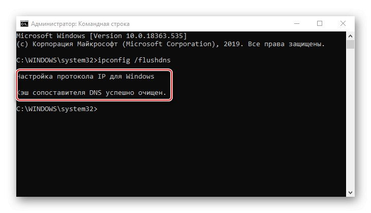 Завършете изчистването на dns кеша на Windows 10