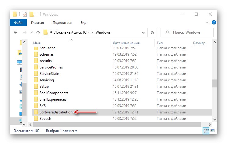Намерете папката SoftwareDistribution