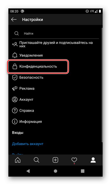 Odprite nastavitve zasebnosti v aplikaciji Instagtam za Android
