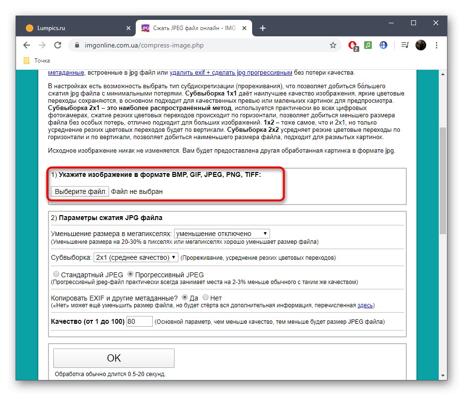 Отидете на добавяне на снимка за компресиране без загуби в онлайн услугата IMGonline