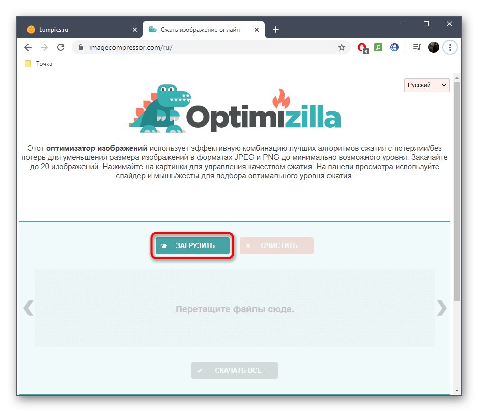 Отидете на избора на изображение за компресиране без загуби в онлайн услугата OptimiZilla
