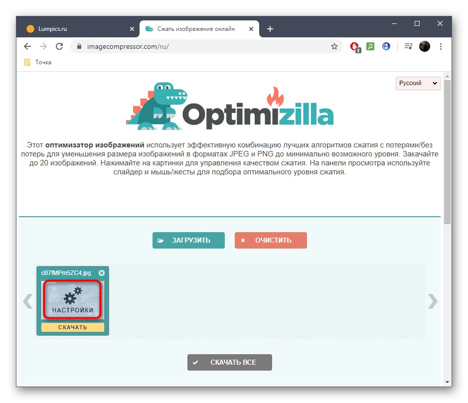 Отидете на настройките на картината след компресиране без загуби в онлайн услугата OptimiZilla