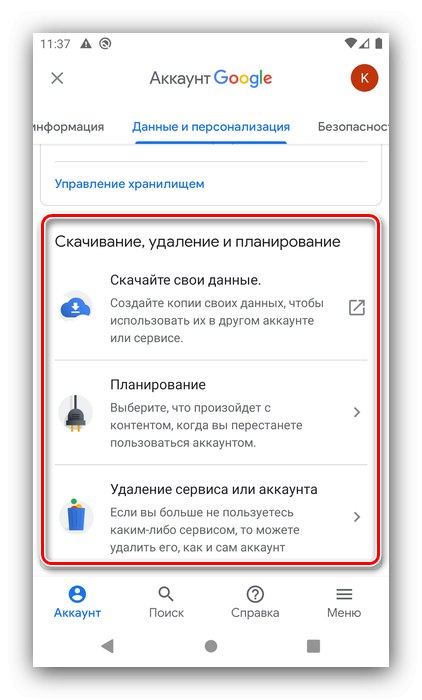 Изтеглете, изтрийте и насрочете за създаване на акаунт в Google на Android
