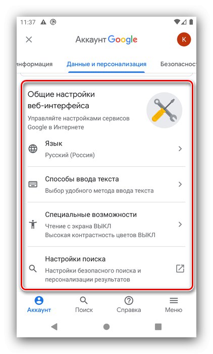 Опции за уеб интерфейс за настройка на акаунт в Google на Android