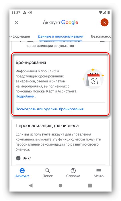 Резервации за настройване на акаунт в Google на Android