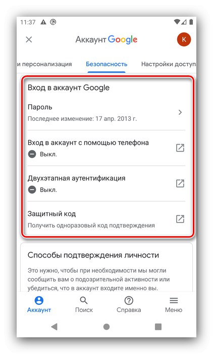 Влезте, за да настроите акаунт в Google на Android