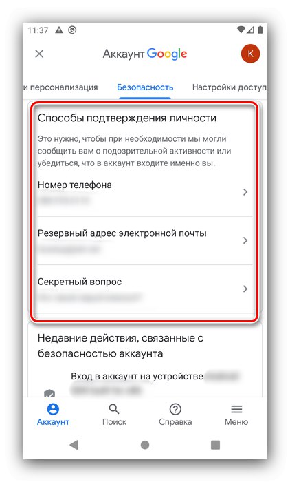 Методи за проверка на самоличността за настройване на акаунт в Google на Android