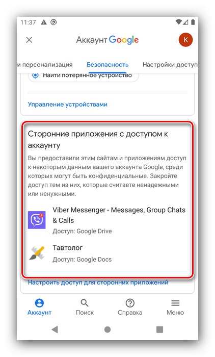 Опции за достъп на приложения на трети страни за настройка на акаунт в Google на Android