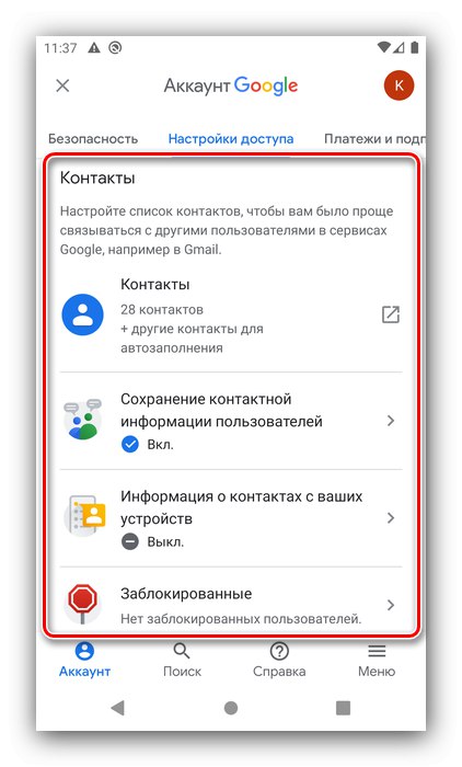 Работа с контакти за настройване на акаунт в Google на Android