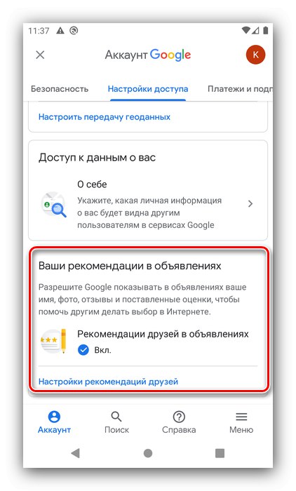 Опции за препоръки за реклами за настройване на акаунт в Google на Android