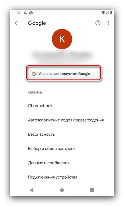 Отворете Управление на акаунти, за да настроите акаунт в Google на Android
