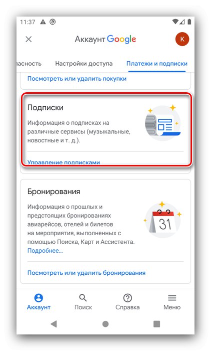 Списък с абонаменти за настройване на акаунт в Google на Android