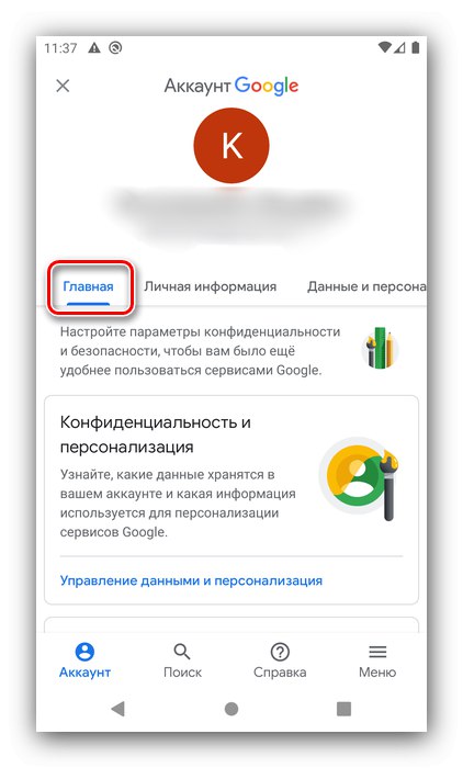 Общи опции за настройка на акаунт в Google на Android