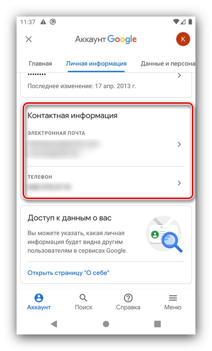 Данни за връзка с лична информация за настройка на акаунт в Google на Android