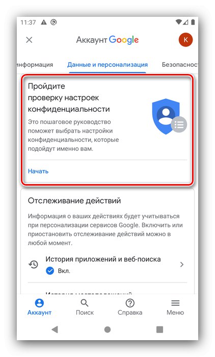 Настройки за данни и персонализация за настройка на акаунт в Google на Android